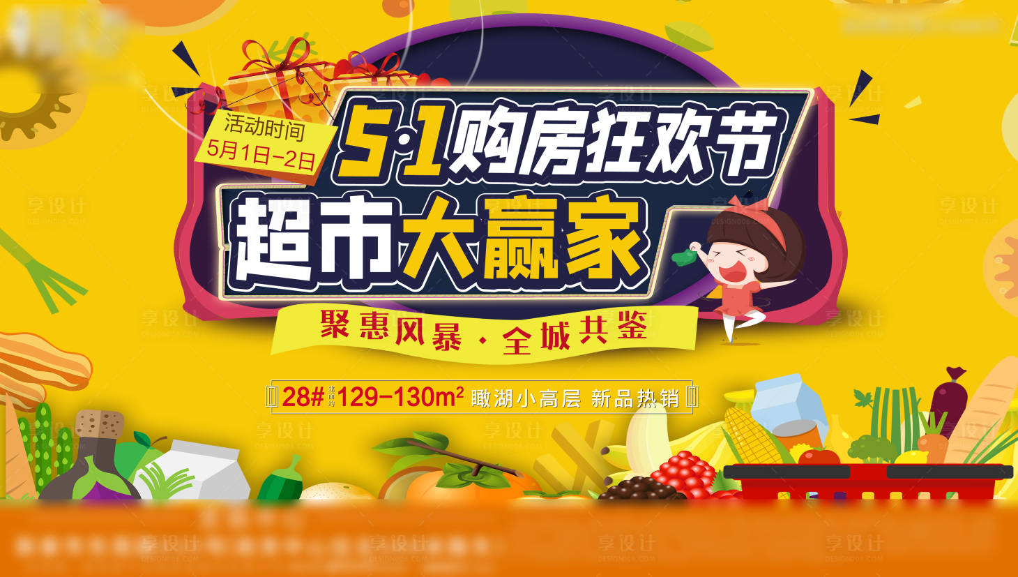 源文件下载【地产超市大赢家活动背景板】编号：32110002200261069
