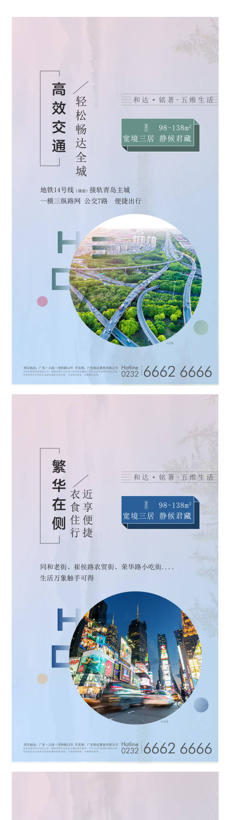源文件下載【地產(chǎn)配套價(jià)值點(diǎn)系列海報(bào)】編號(hào)：92520002145075769