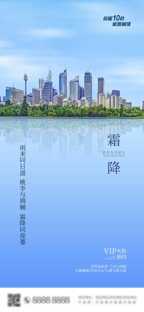 源文件下载【24节气之霜降节气海报】编号：63920002309104070