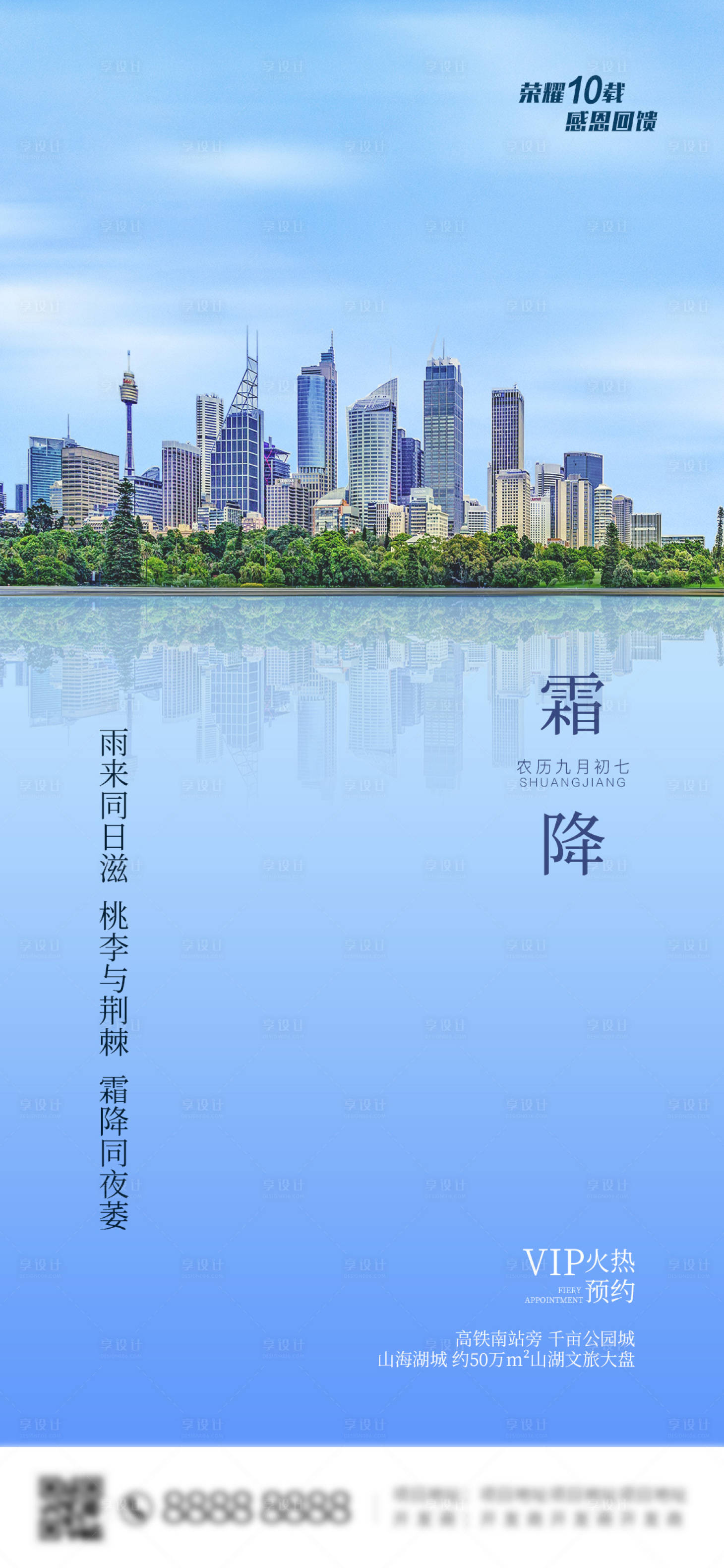 源文件下载【享设计】搜索编号：63920002309104070【24节气之霜降节气海报】