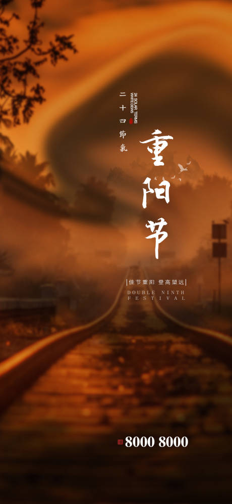 源文件下载【重阳节日移动端海报】编号：50820002279983713
