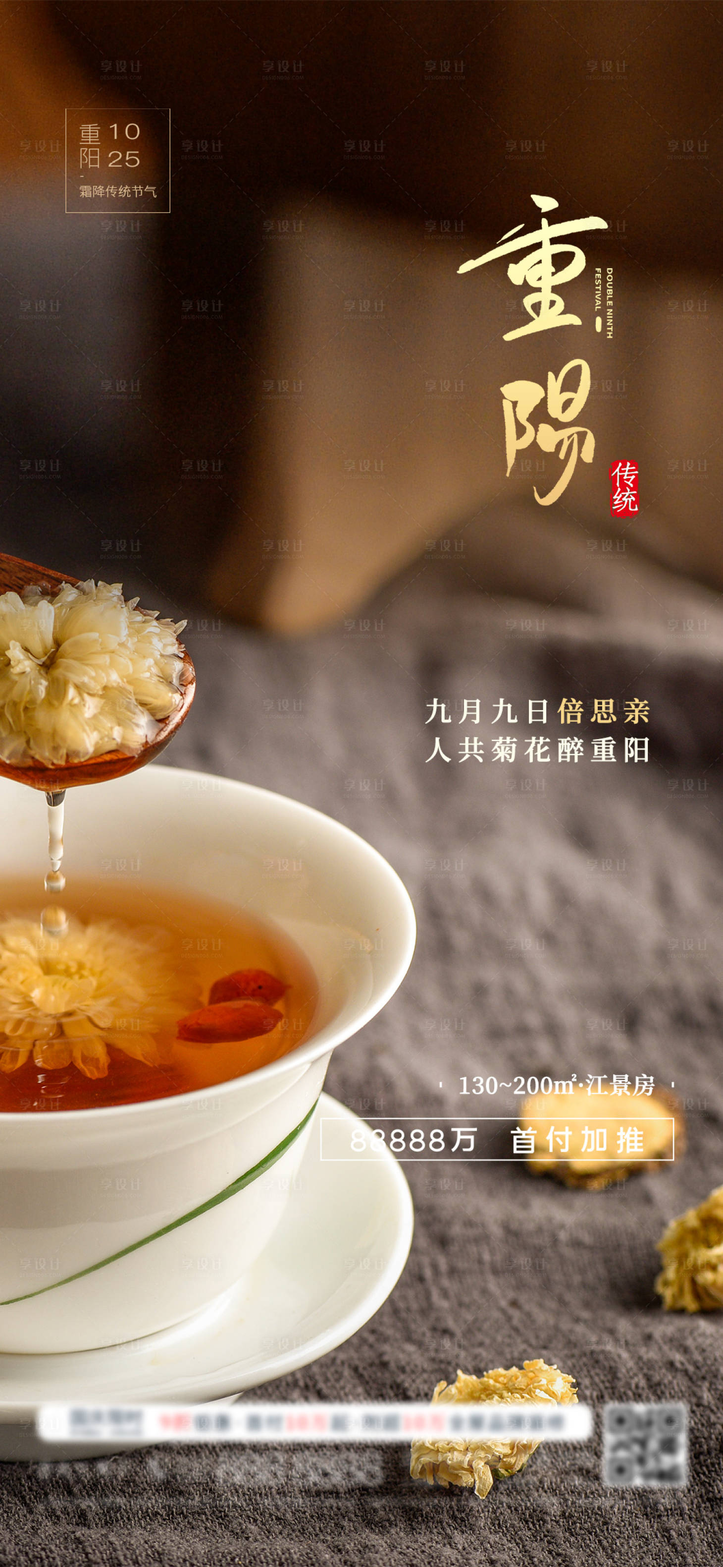 源文件下载【享设计】搜索编号：99080002298554262【地产重阳节海报】