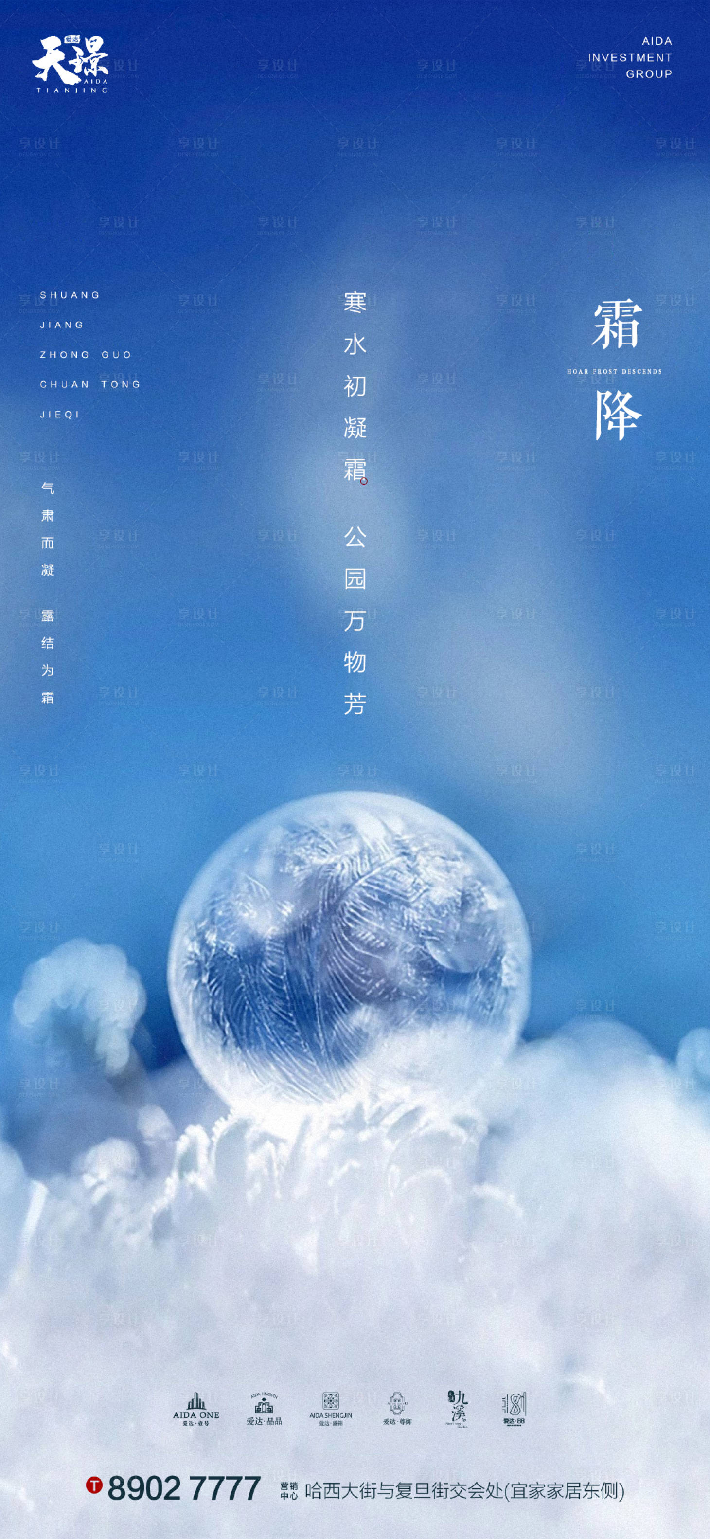 源文件下载【享设计】搜索编号：40450002154578682【霜降大气地产海报】