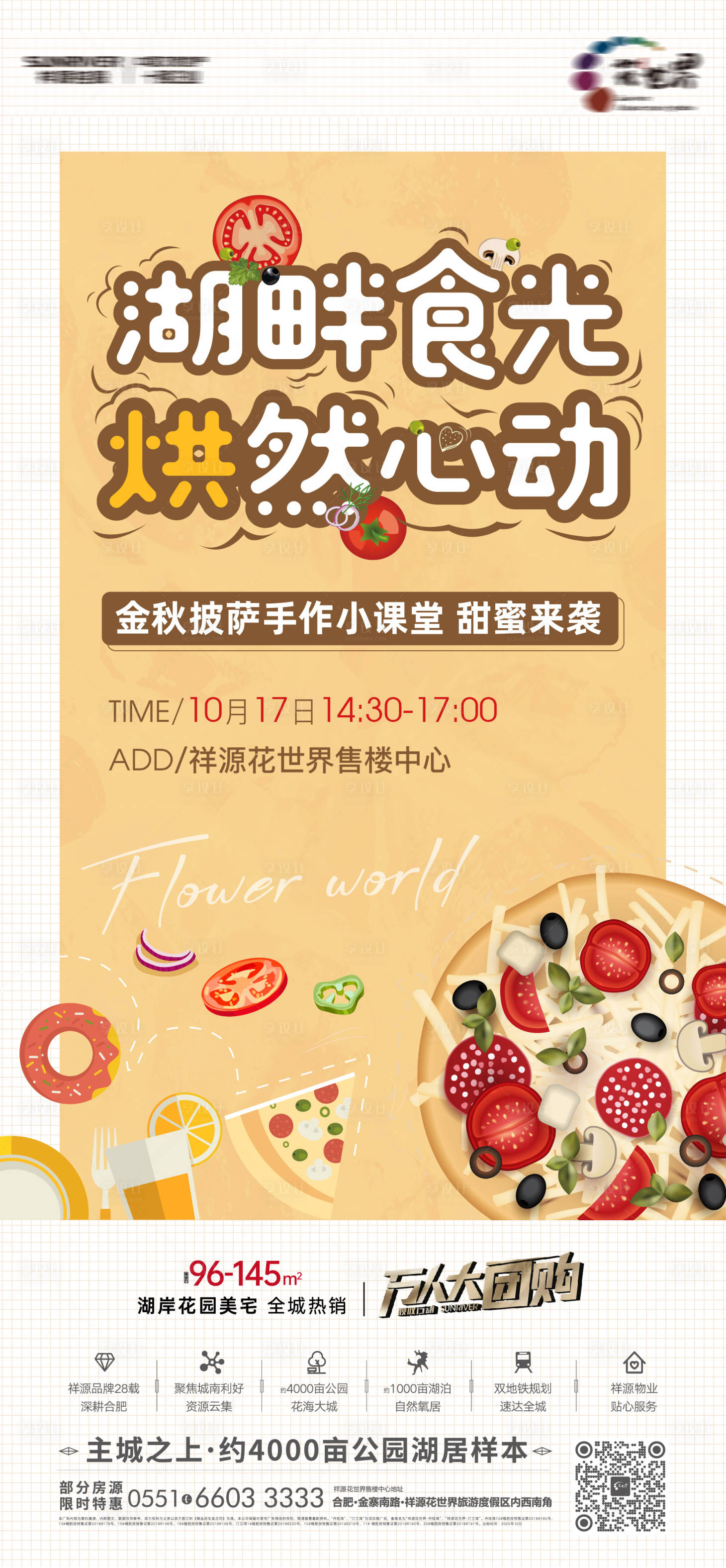源文件下载【享设计】搜索编号：58430002424359269【地产披萨活动海报】