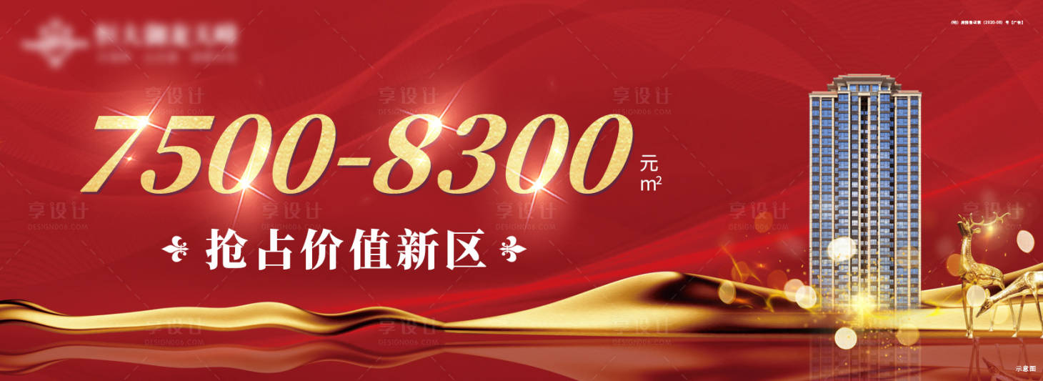 源文件下载【享设计】搜索编号：49350002160355753【地产红金认筹广告展板.】