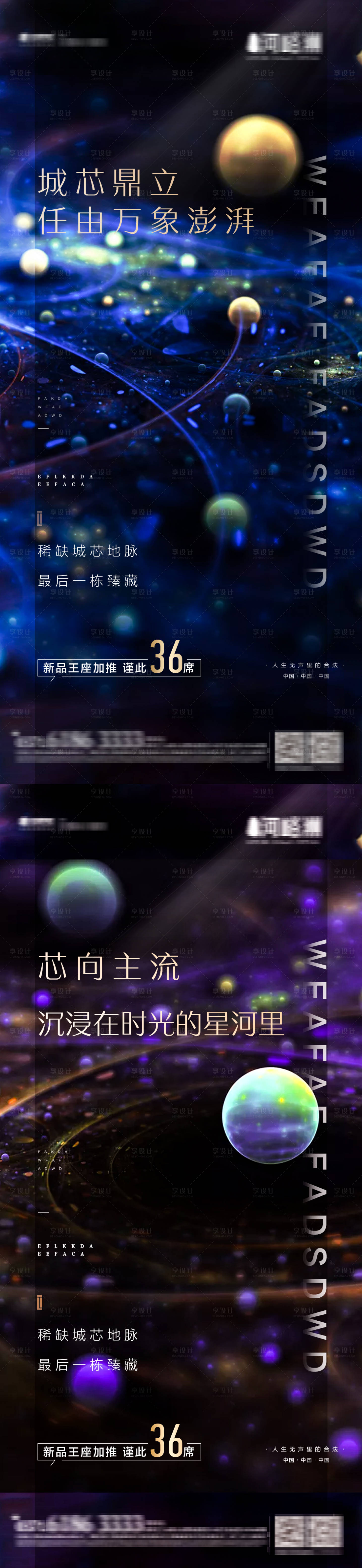 源文件下载【享设计】搜索编号：59730002240758537【抽象星空space系列价值点】