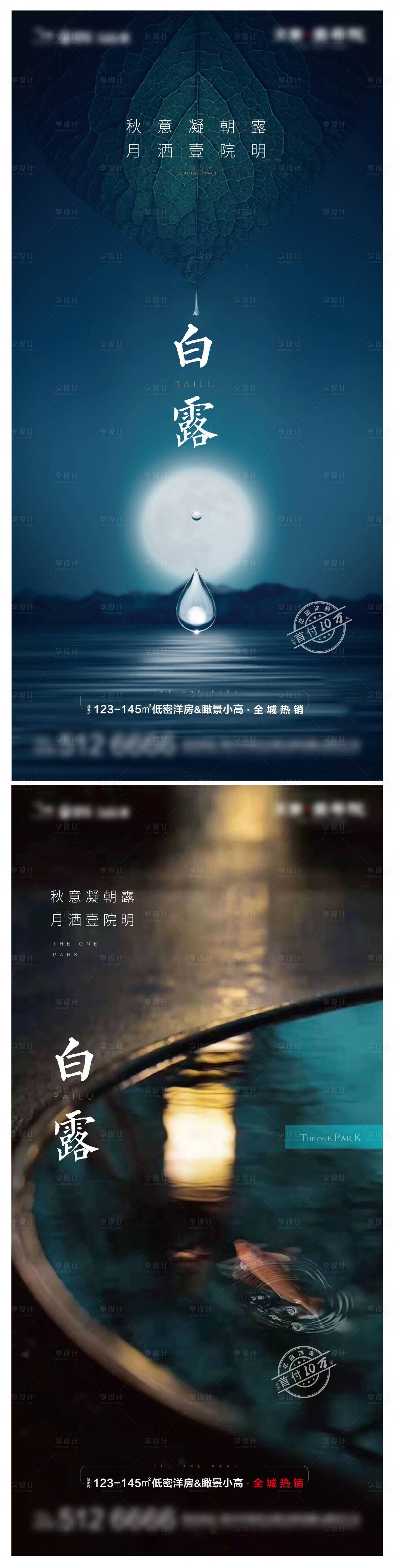 源文件下載【享設計】搜索編號：66440002230435754【白露節氣移動端海報】