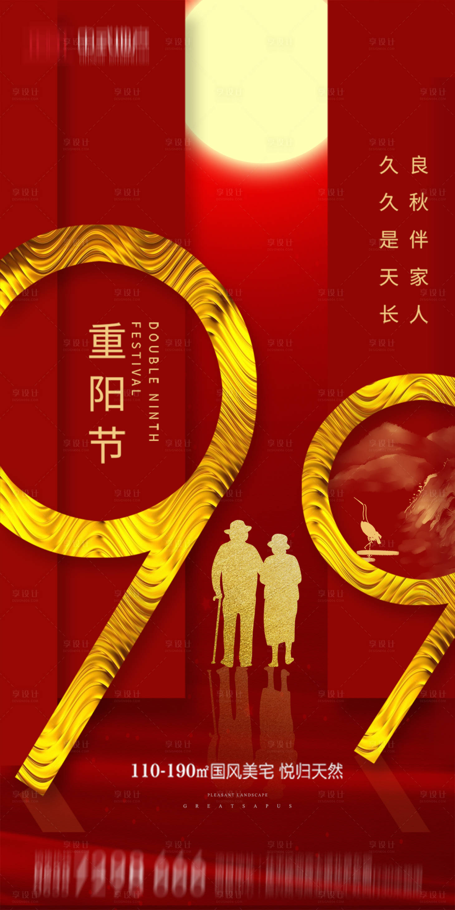 源文件下載【享設(shè)計】搜索編號：18790002232458944【地產(chǎn)重陽節(jié)海報】