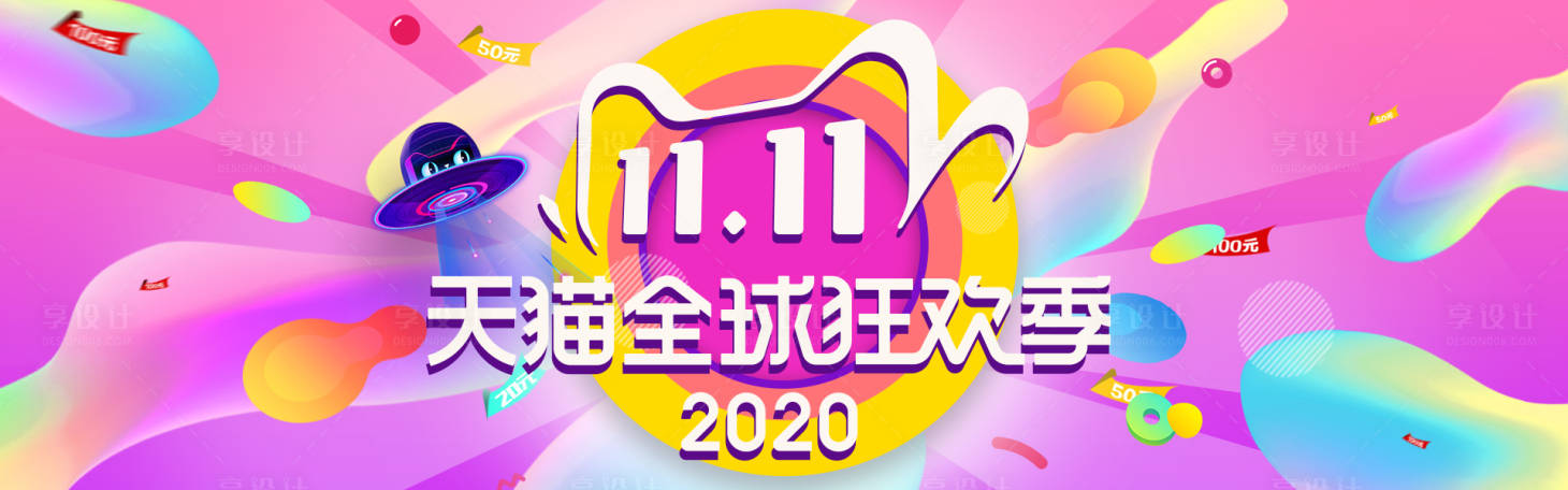 源文件下載【享設計】搜索編號：53020002316344102【雙十一活動banner】