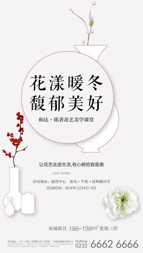 源文件下载【享设计】搜索编号：38040002144753701【地产花艺课堂海报】