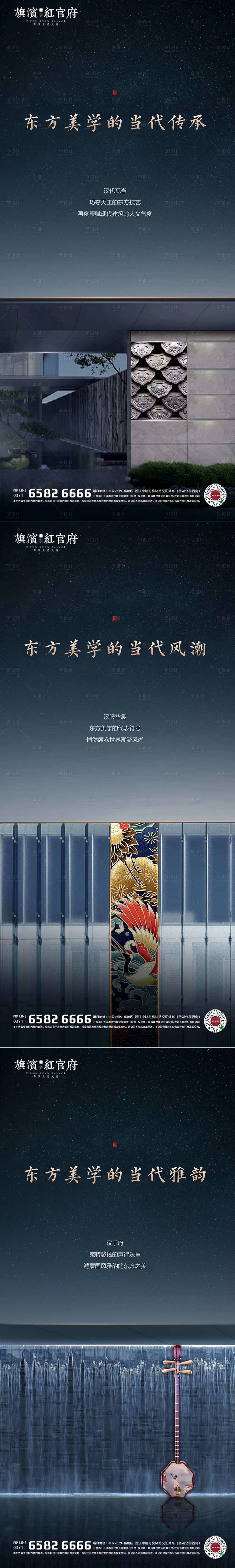 源文件下載【享設計】搜索編號：27220002358287025【地產新中式藝術傳承價值點海報】