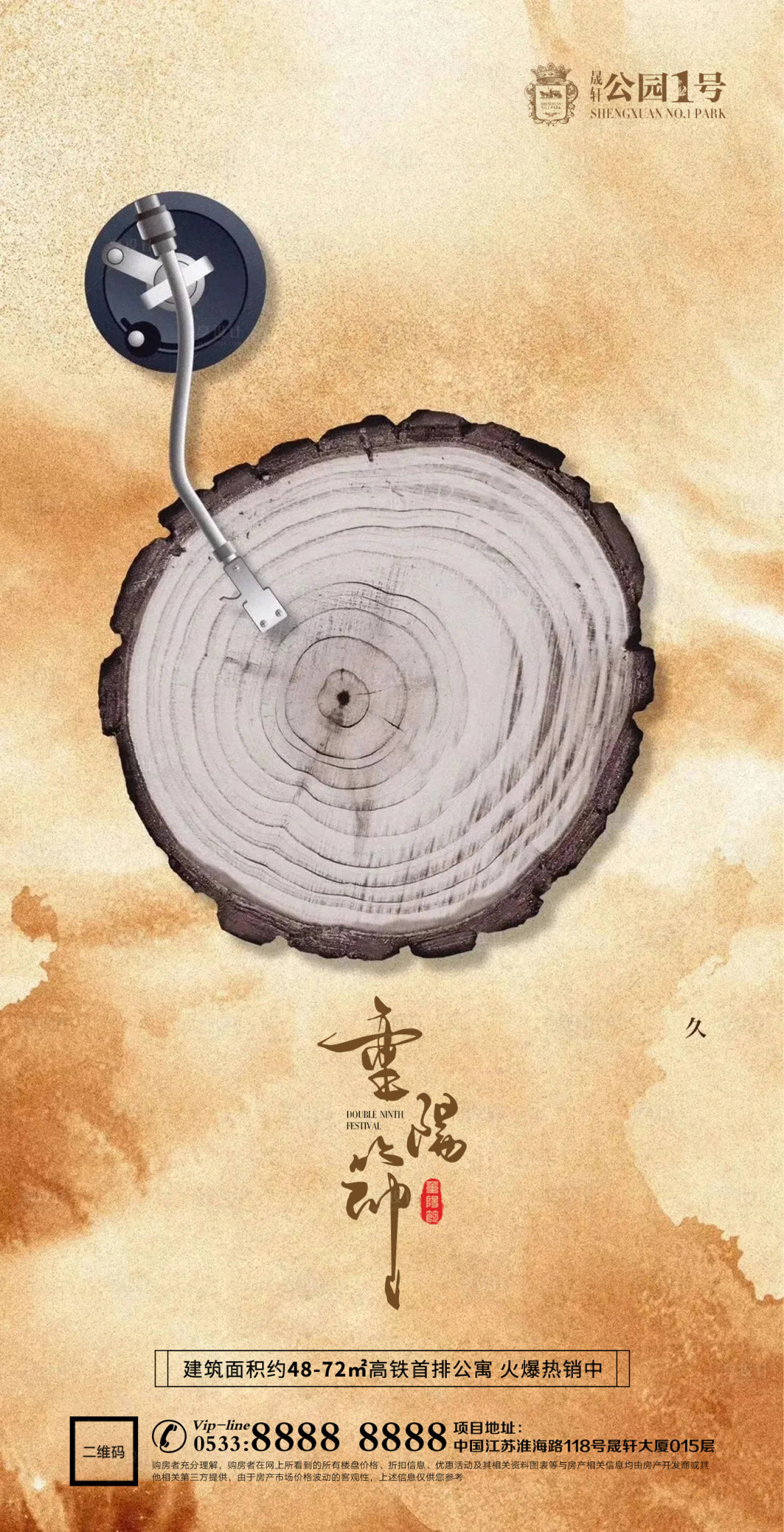 源文件下载【享设计】搜索编号：84780002318991729【地产重阳节登高微信H5刷屏】