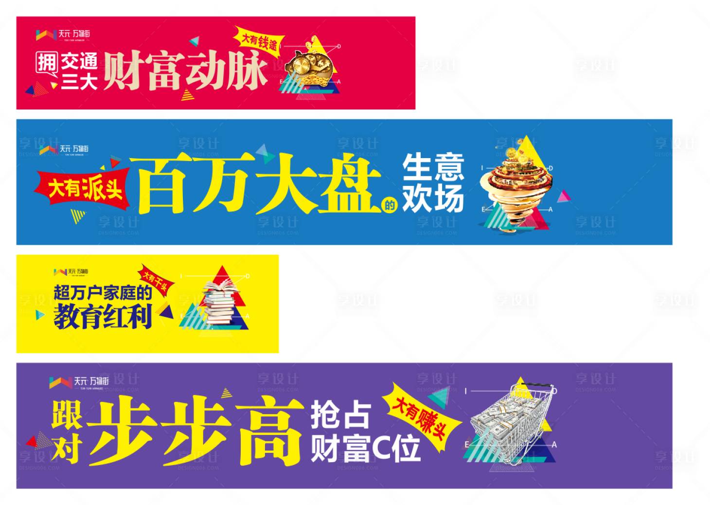 源文件下载【地产户外广告展板】编号：91150002256971146