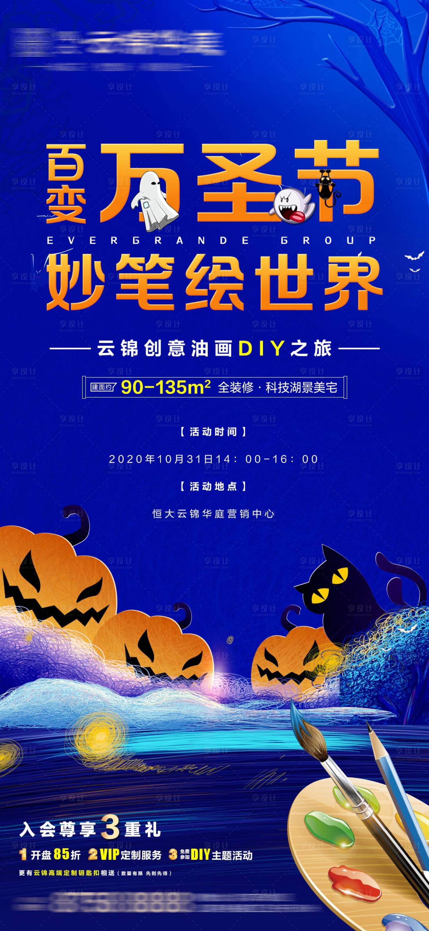 源文件下载【房地产万圣节油画蓝色微信海报】编号：32430002396482515