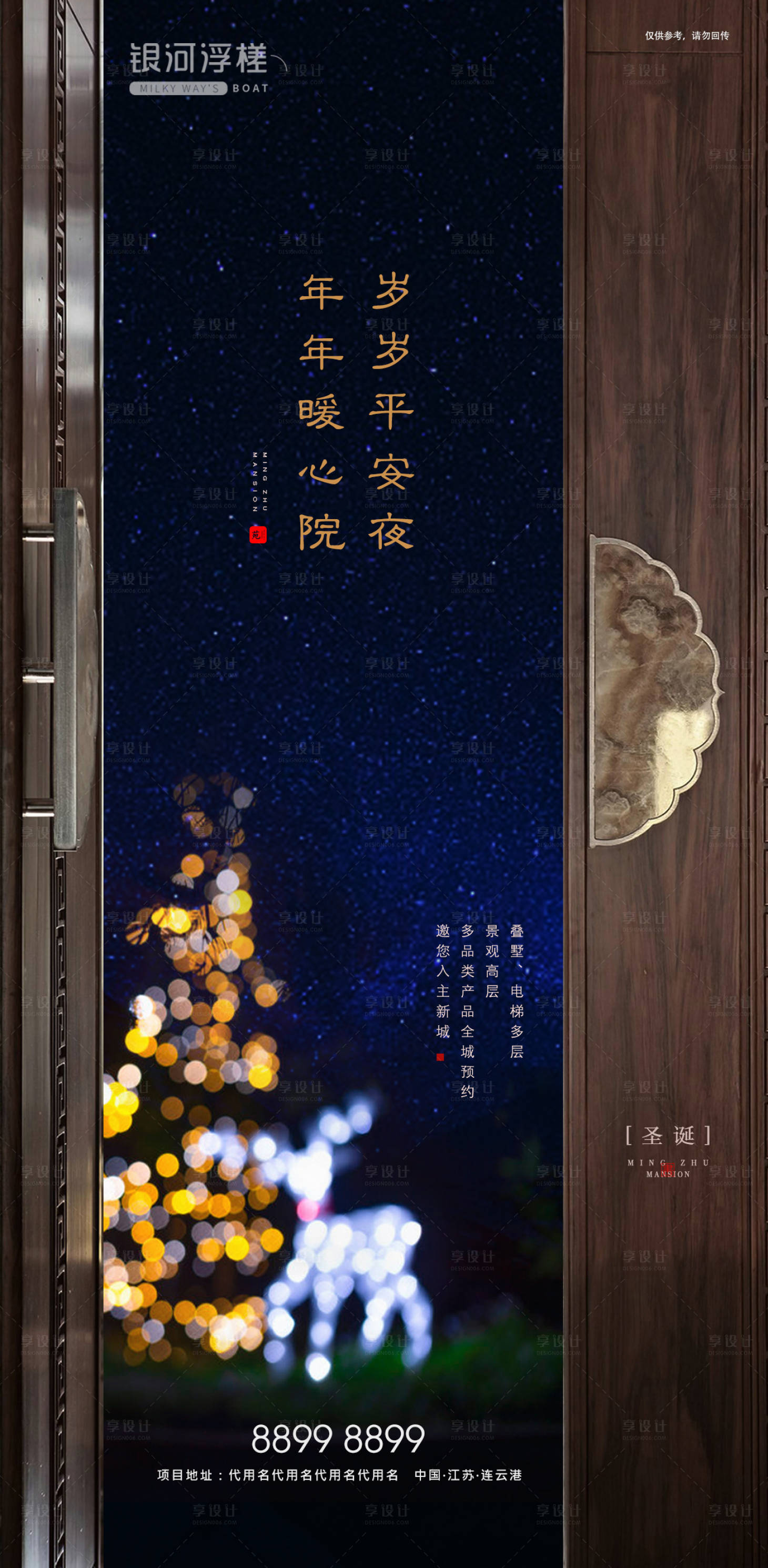 源文件下载【享设计】搜索编号：13470002374424445【房地产圣诞平安夜海报】
