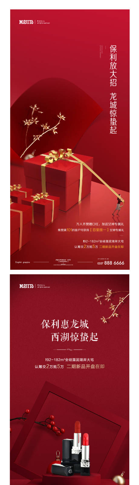 源文件下載【享設(shè)計(jì)】搜索編號(hào)：53110002181189385【地產(chǎn)驚蟄口紅活動(dòng)海報(bào)】