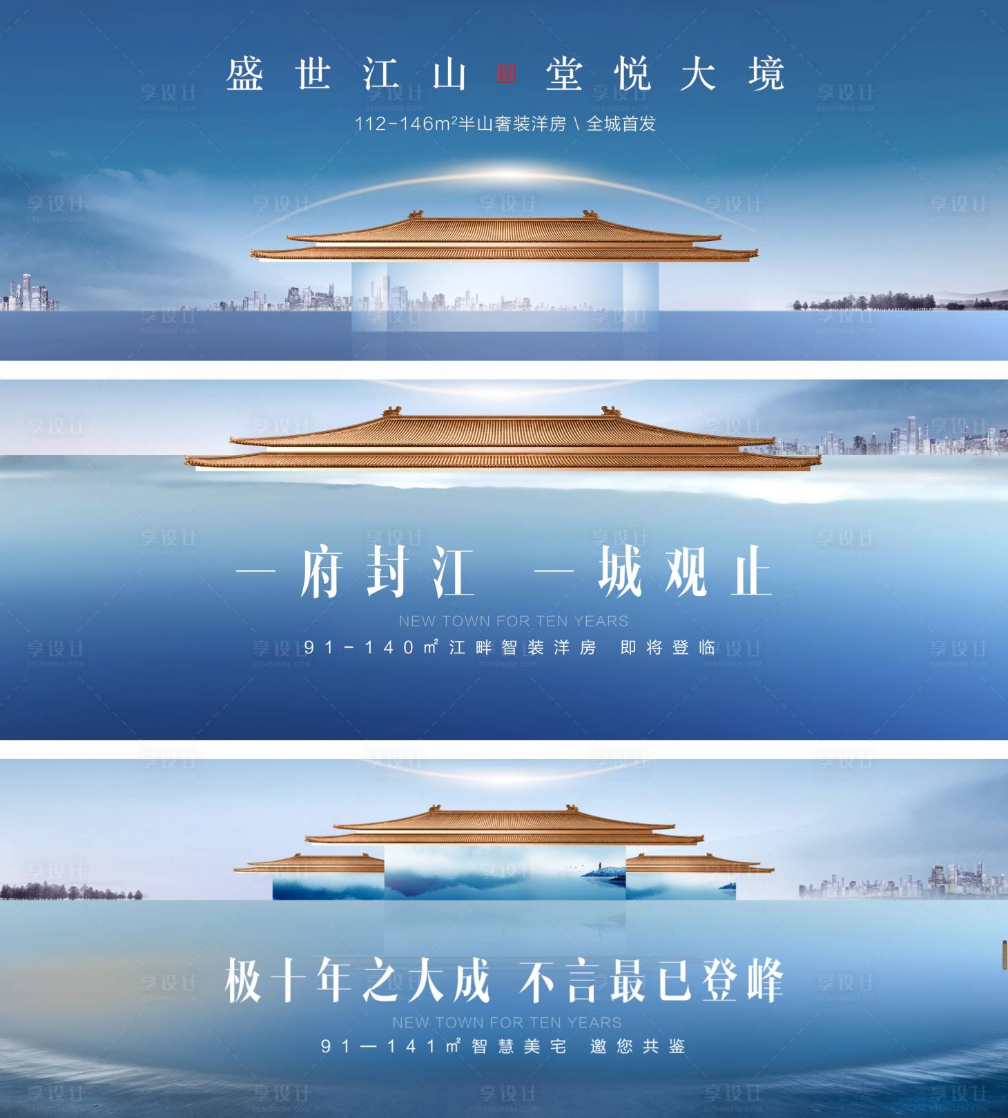源文件下载【享设计】搜索编号：31610002156704573【中式地产广告展板】