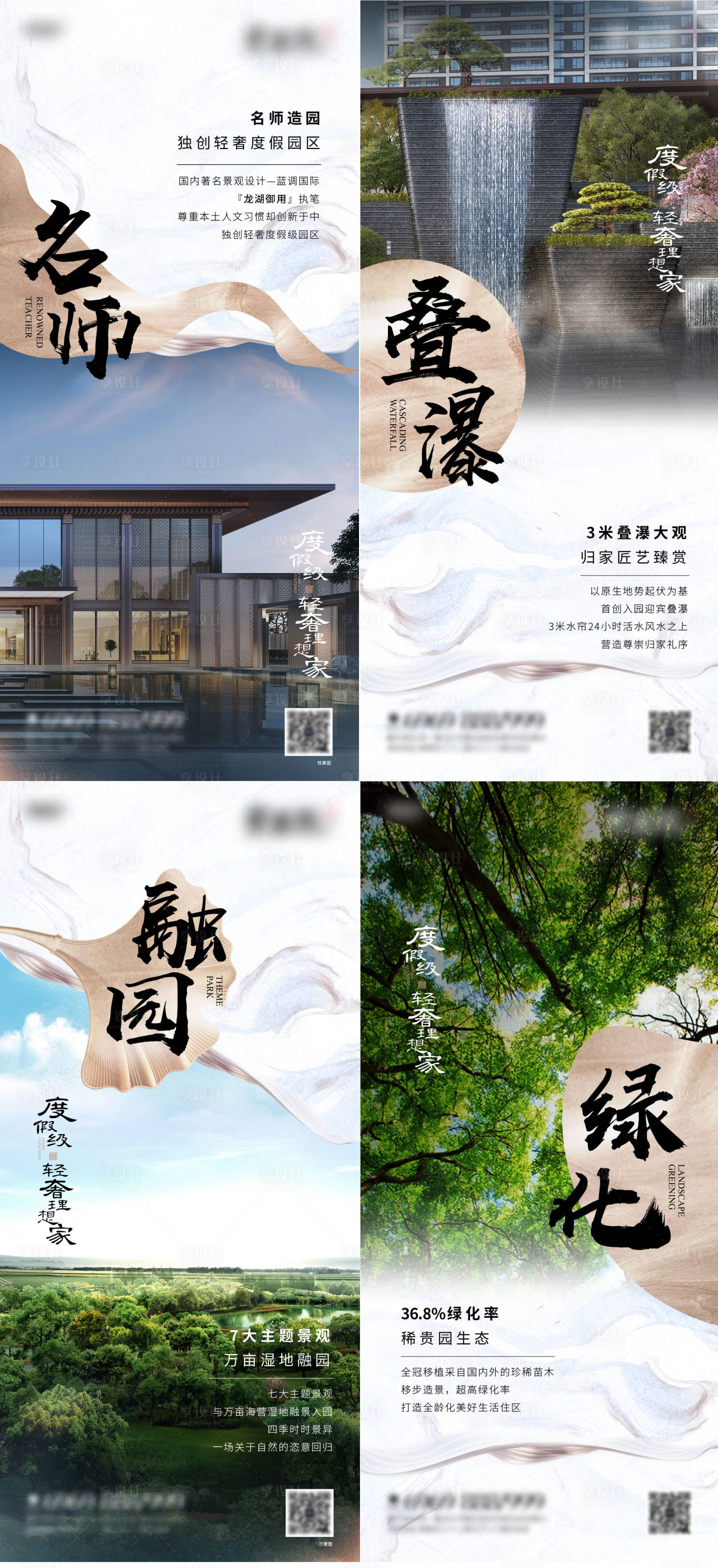 源文件下載【享設計】搜索編號：93590002181319871【園林系列價值點海報】