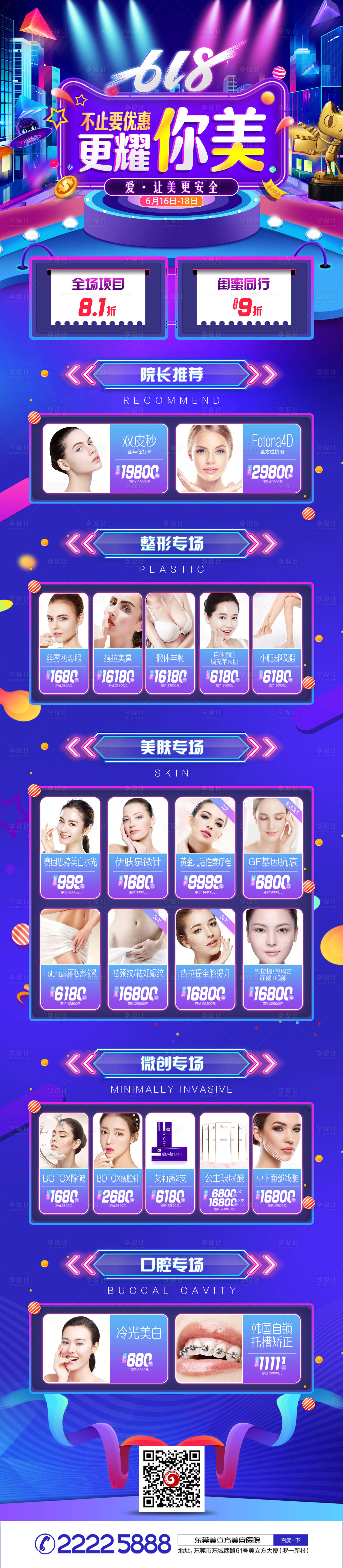 源文件下载【618医美促销首页】编号：21690002158124404
