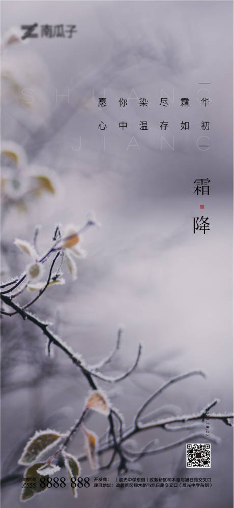 源文件下载【地产霜降节气移动端海报】编号：48800002278854233