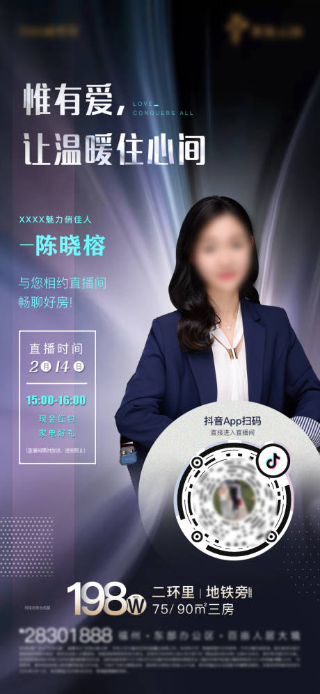 源文件下载【房地产销冠直播海报】编号：97890002224418879