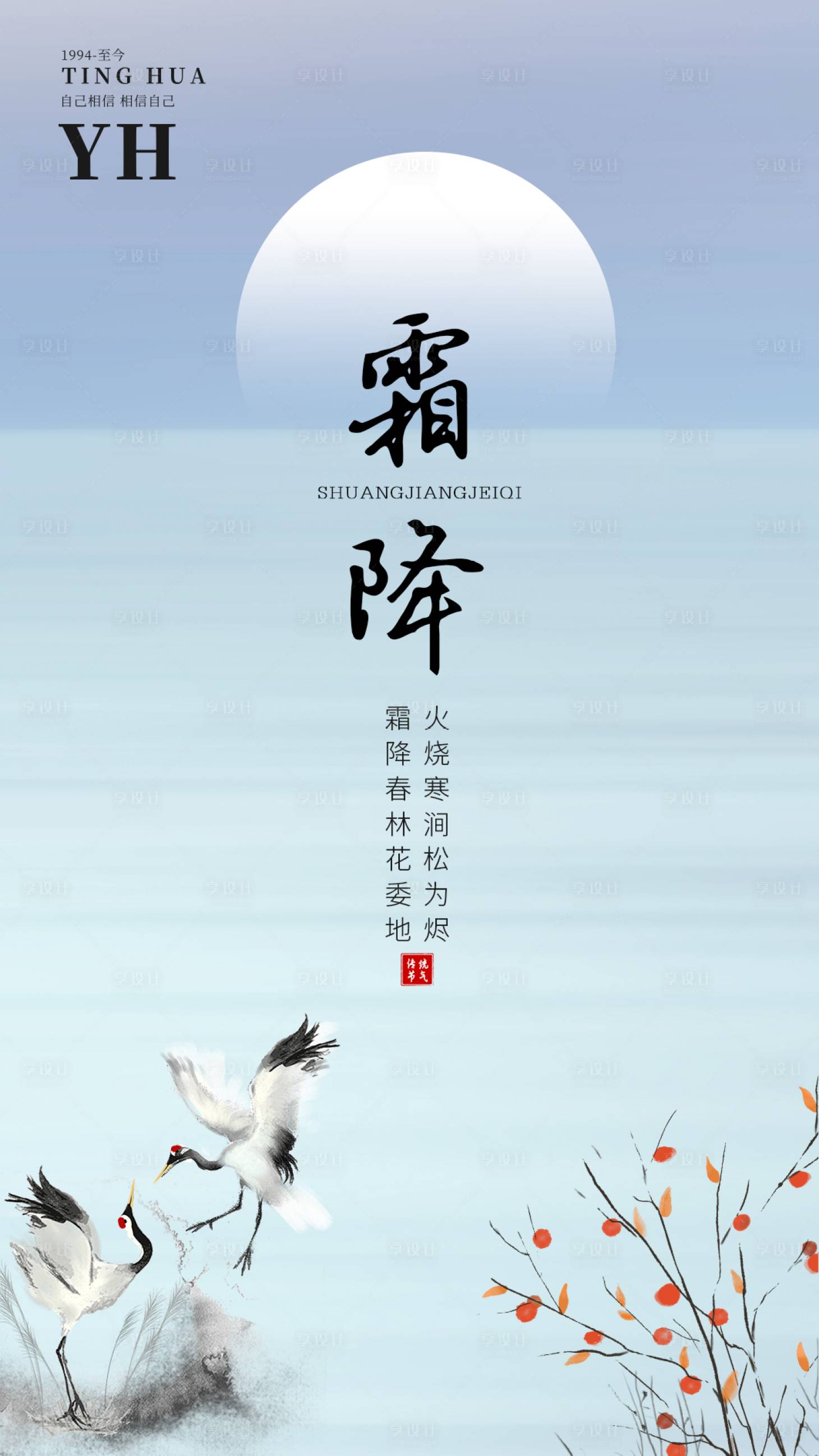 源文件下載【享設計】搜索編號：59910002333599393【霜降海報二十節氣】