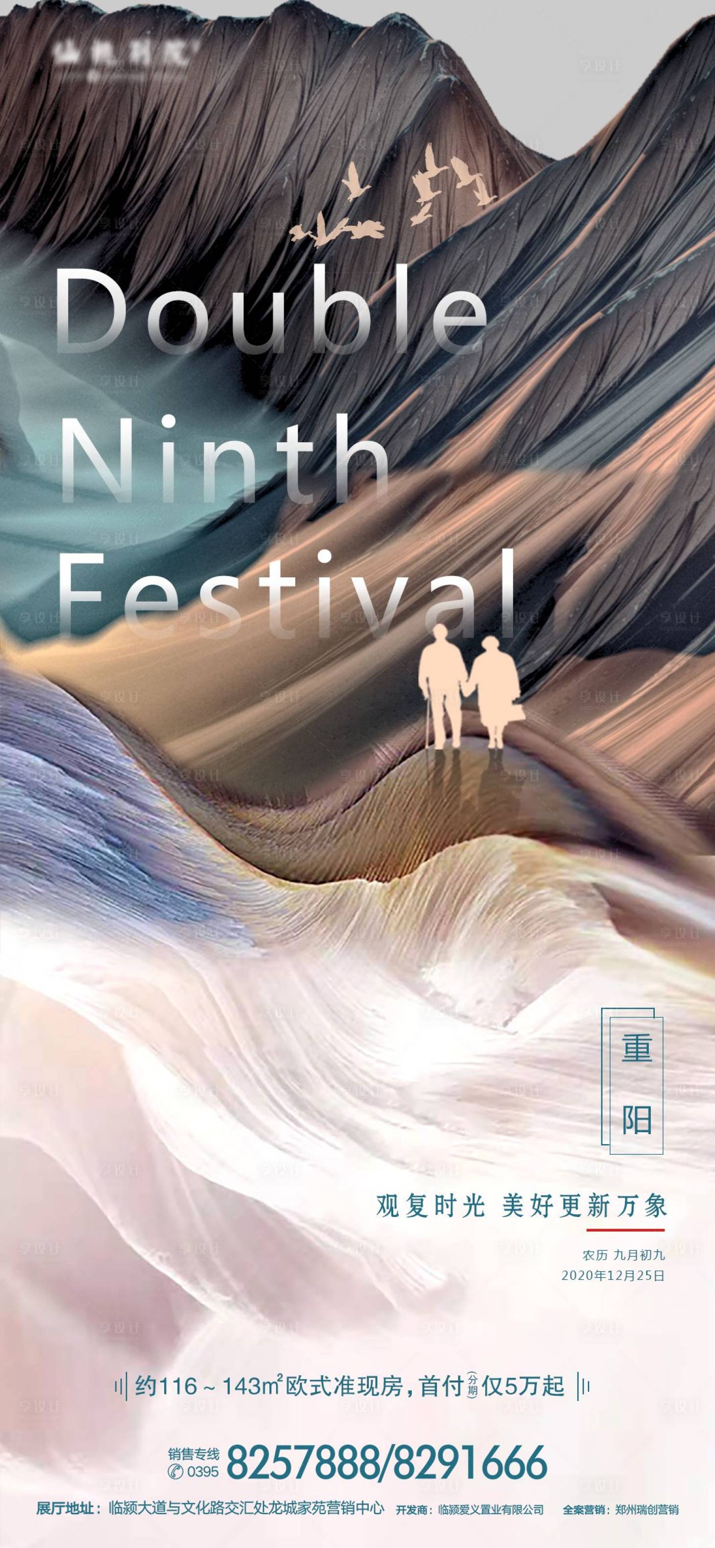 源文件下載【享設計】搜索編號：72340002423021459【地產重陽節移動端海報】