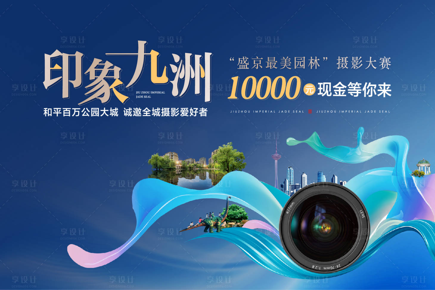 源文件下载【享设计】搜索编号：32500002186384543【摄影活动展板】