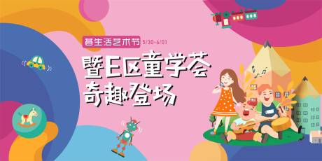 源文件下载【儿童艺术节主画面】编号：84420002212328538