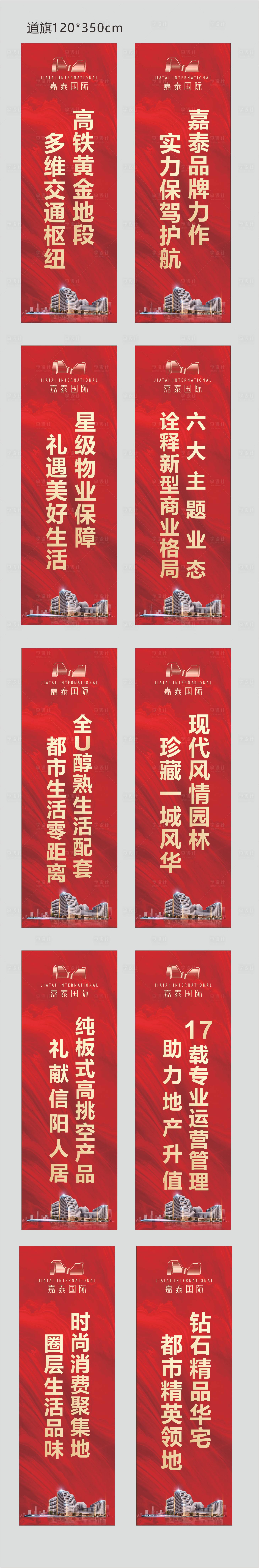 源文件下载【享设计】搜索编号：39430002285235584【红色地产道旗】