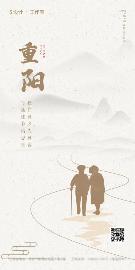 源文件下載【享設計】搜索編號：63960002143671733【重陽節海報】