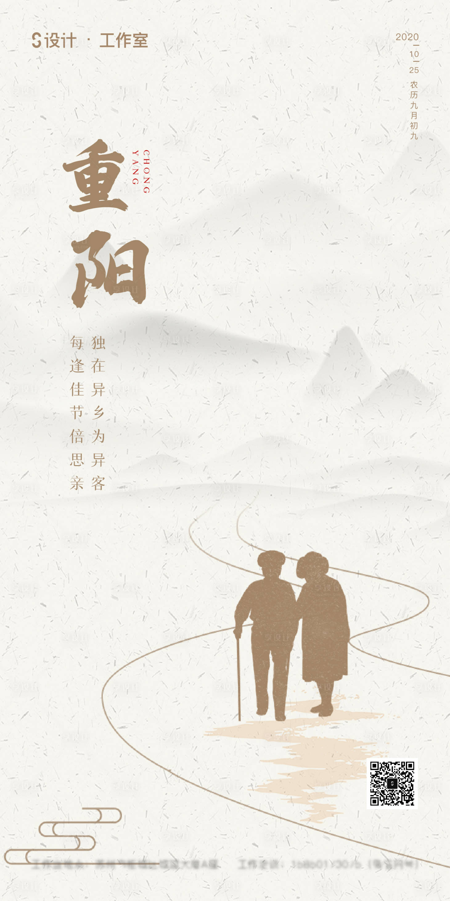 源文件下載【享設計】搜索編號：63960002143671733【重陽節海報】