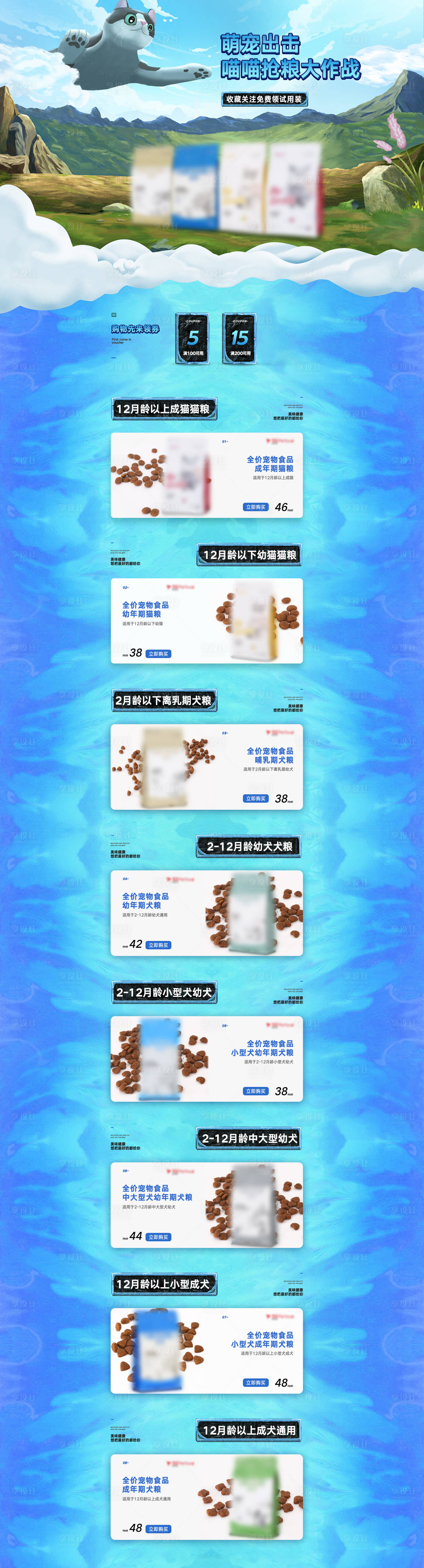源文件下载【享设计】搜索编号：93220002233569470【宠物猫粮狗粮详情页】
