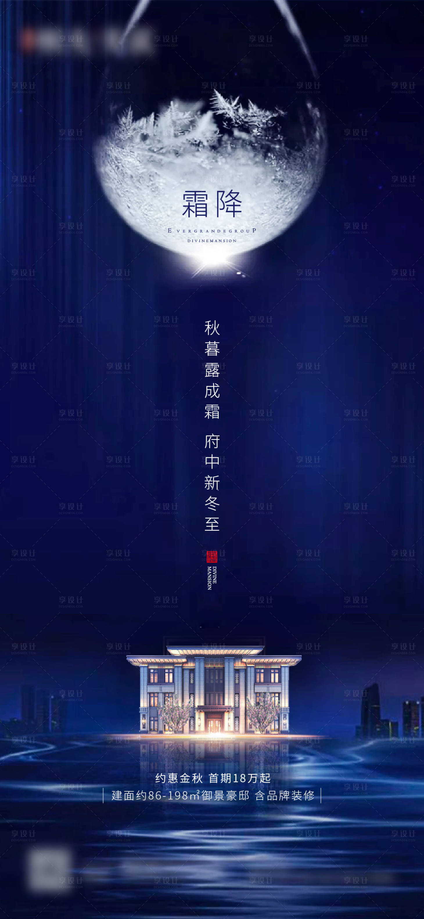 源文件下载【霜降节气移动端海报】编号：12340002137252227