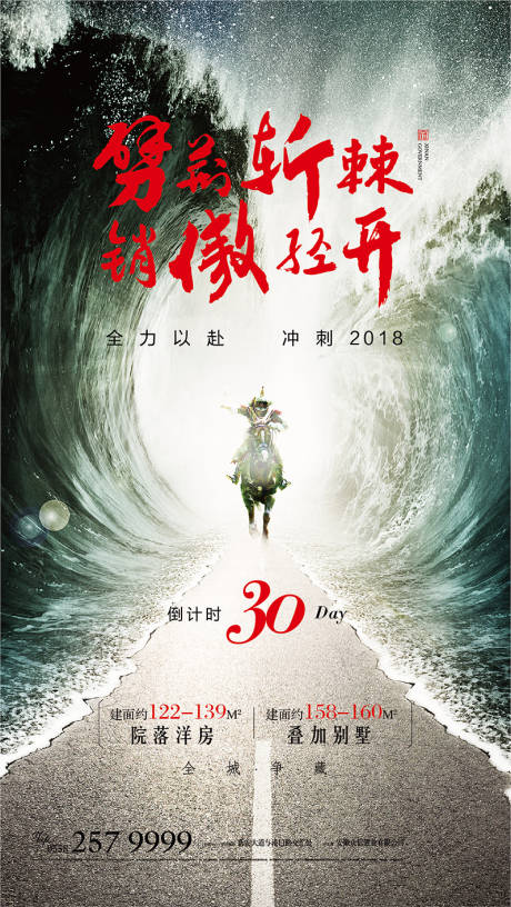 源文件下载【享设计】搜索编号：55260002268423231【冲刺海报】