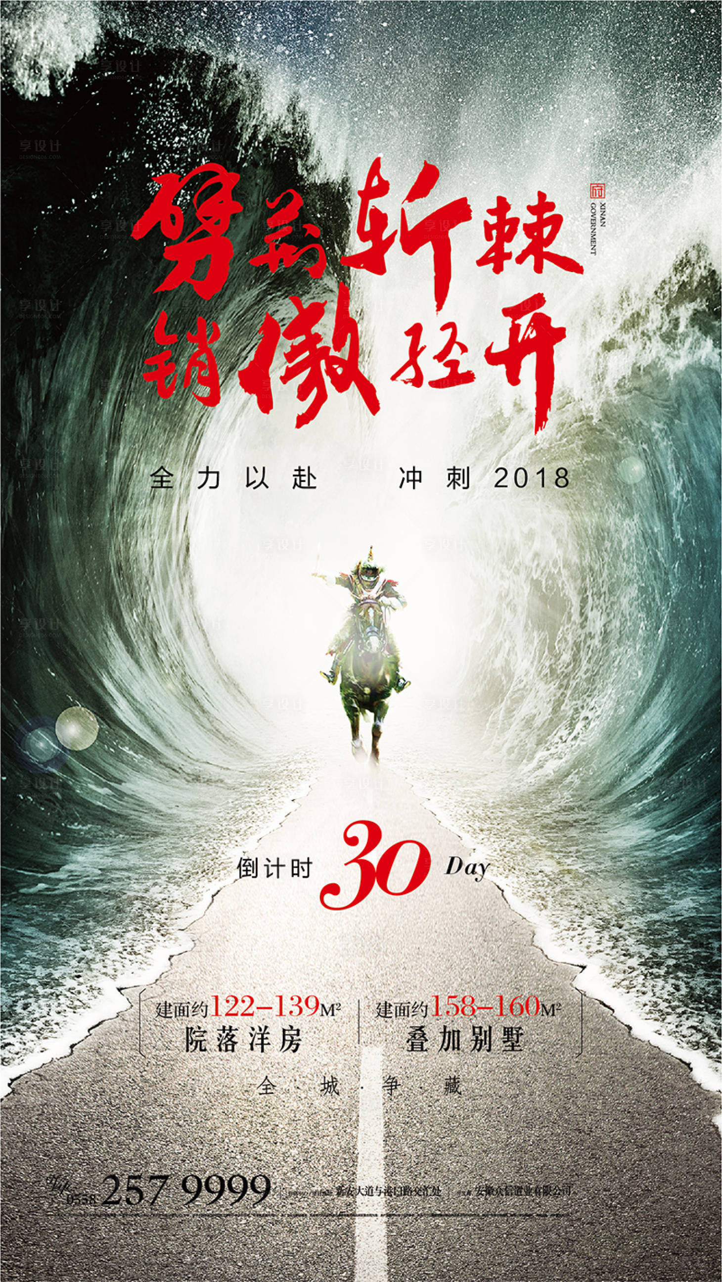 源文件下载【享设计】搜索编号：55260002268423231【冲刺海报】