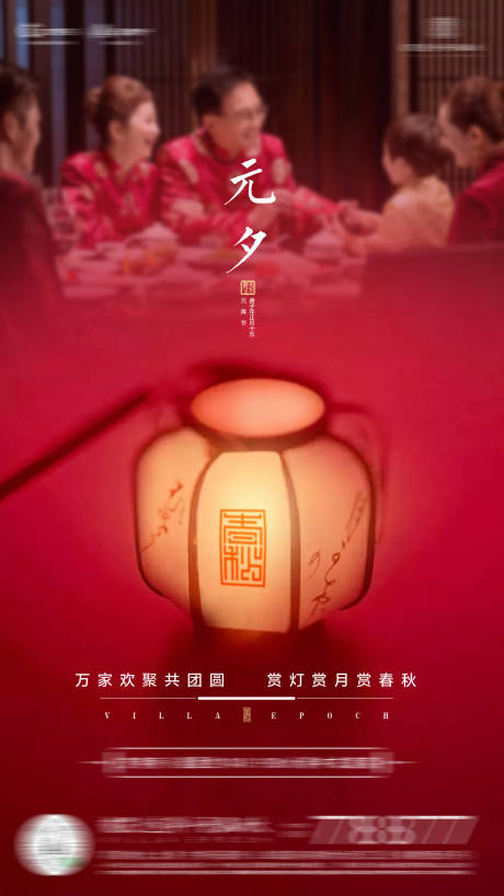源文件下载【元宵节节日移动端海报】编号：85490002303036109