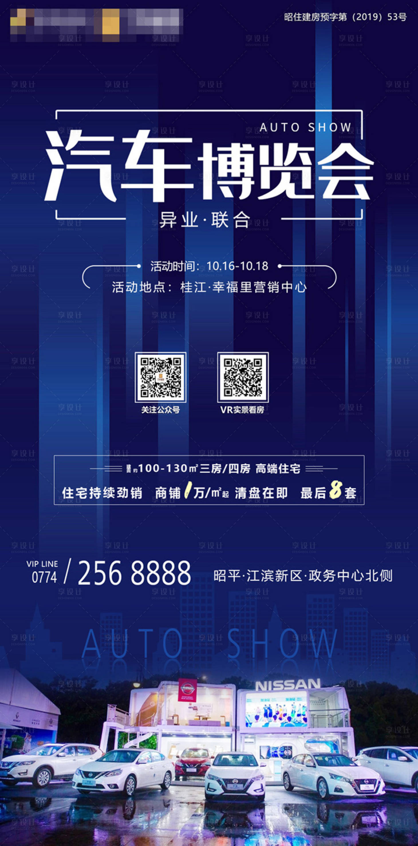 源文件下载【地产车展海报】编号：53570002217266056