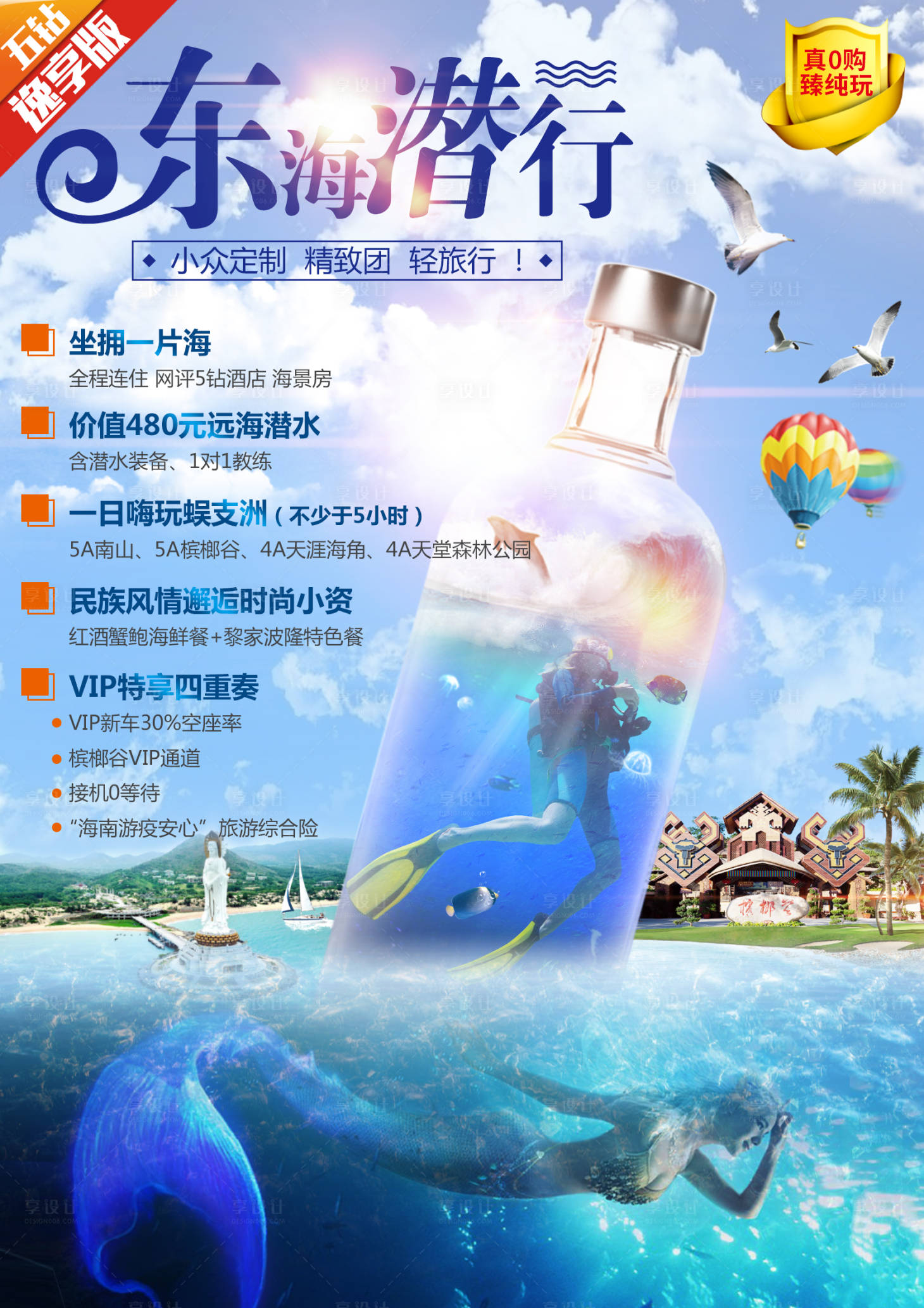 源文件下载【享设计】搜索编号：32370002292452944【海南旅游海报】
