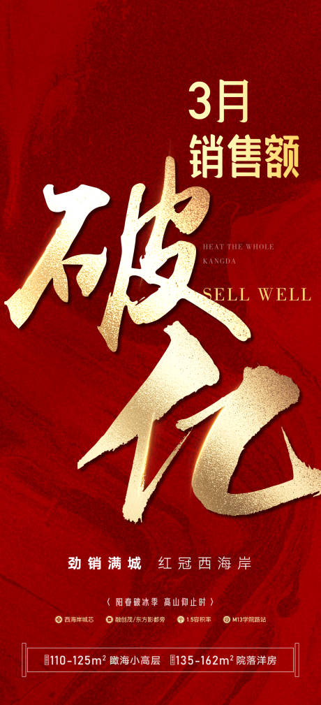 源文件下載【享設(shè)計(jì)】搜索編號(hào)：70490002255239296【銷(xiāo)售破億海報(bào)】