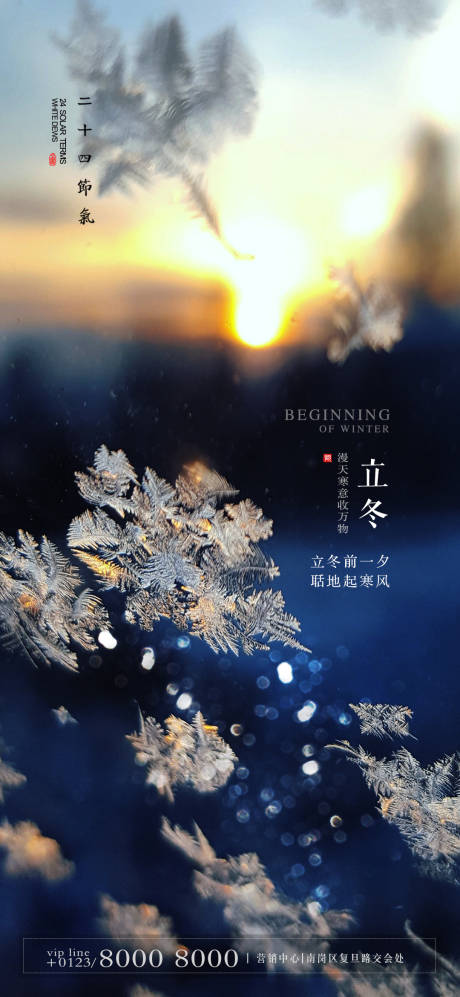 源文件下载【立冬节气海报】编号：10630002367048119