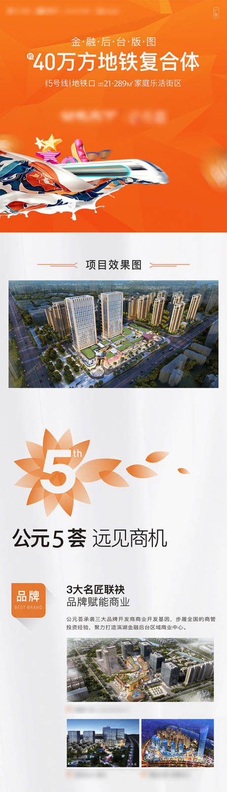 源文件下載【商業(yè)長圖地鐵價值點海報】編號：25660002192484804