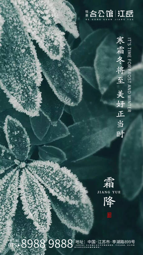 源文件下載【地產(chǎn)霜降節(jié)氣海報】編號：50290002187867301