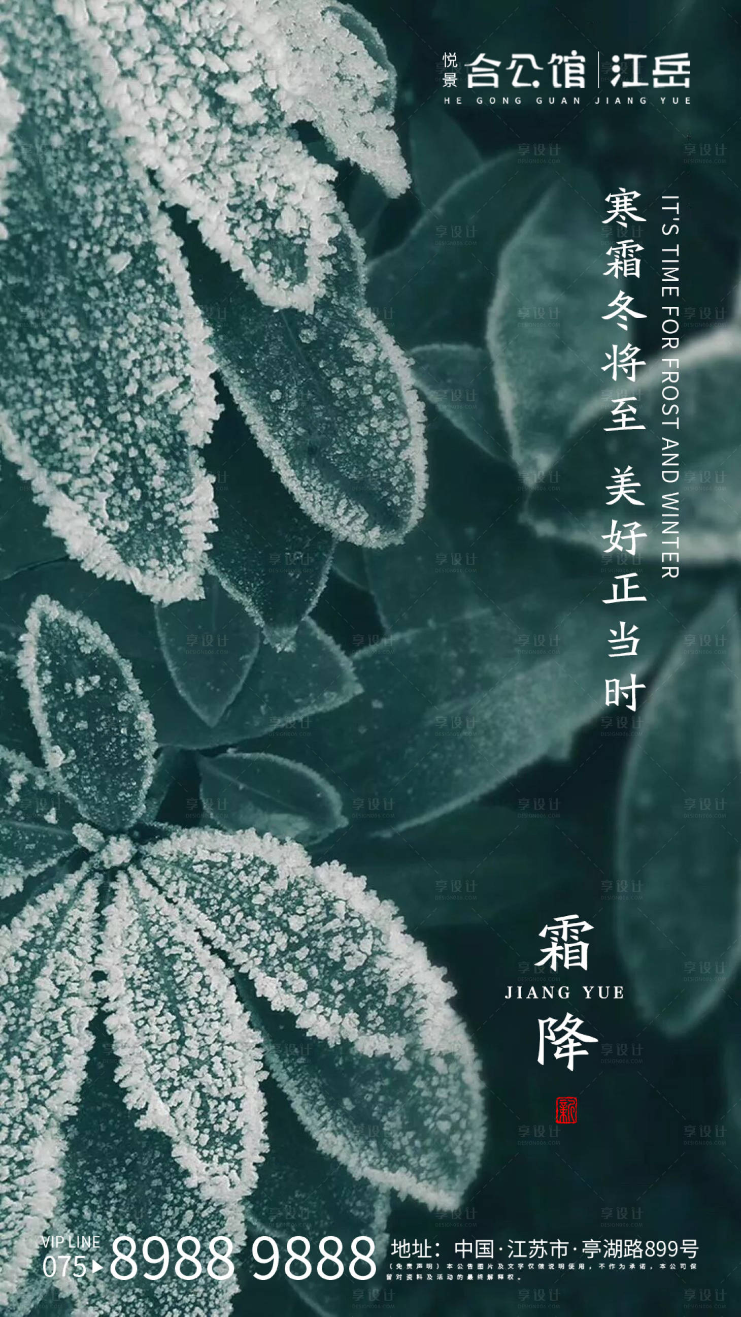 源文件下载【享设计】搜索编号：50290002187867301【地产霜降节气海报】