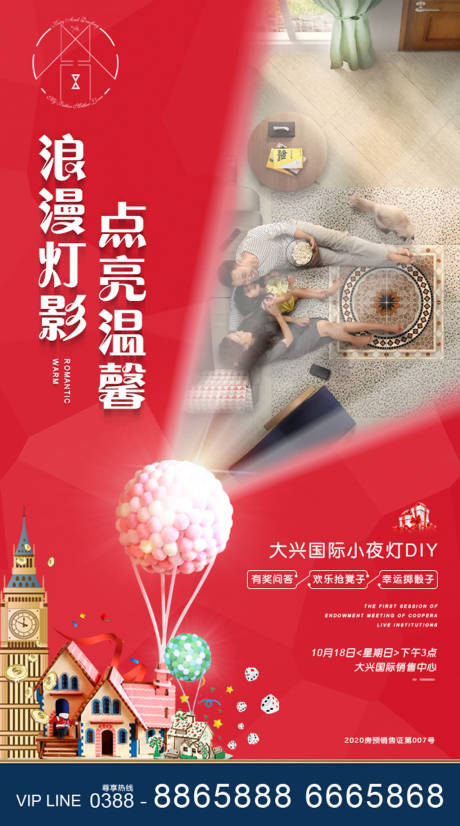 源文件下载【享设计】搜索编号：18340002263887651【地产暖场活动海报】