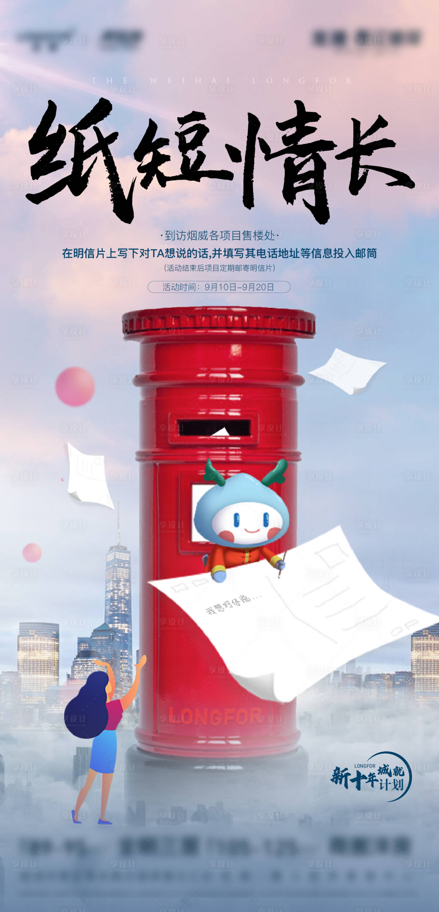 源文件下载【房地产邮筒信件好的海报】编号：43310002247824651