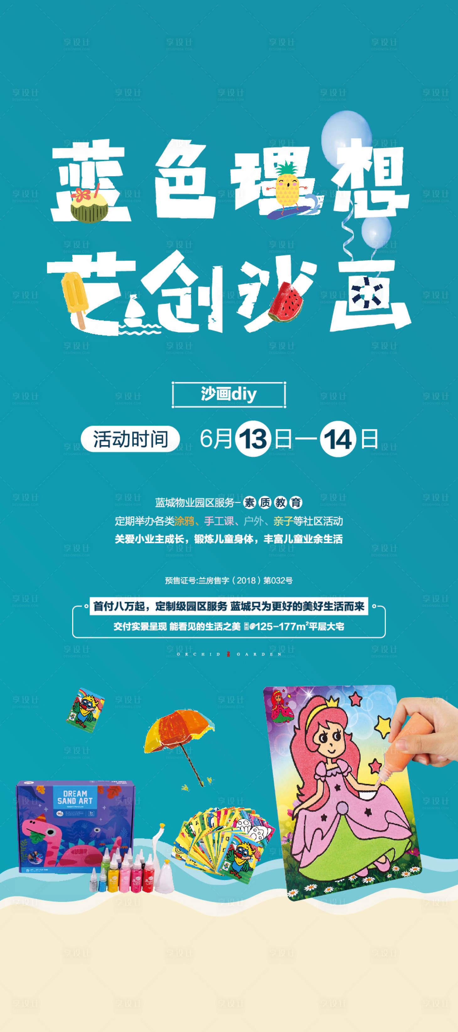 源文件下载【地产暖场活动沙画绘画亲子活动海报】编号：51670002384931303