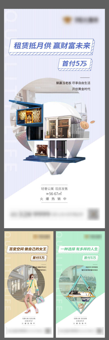 编号：20201016164750406【享设计】源文件下载-loft公寓复式双层系列移动端海报
