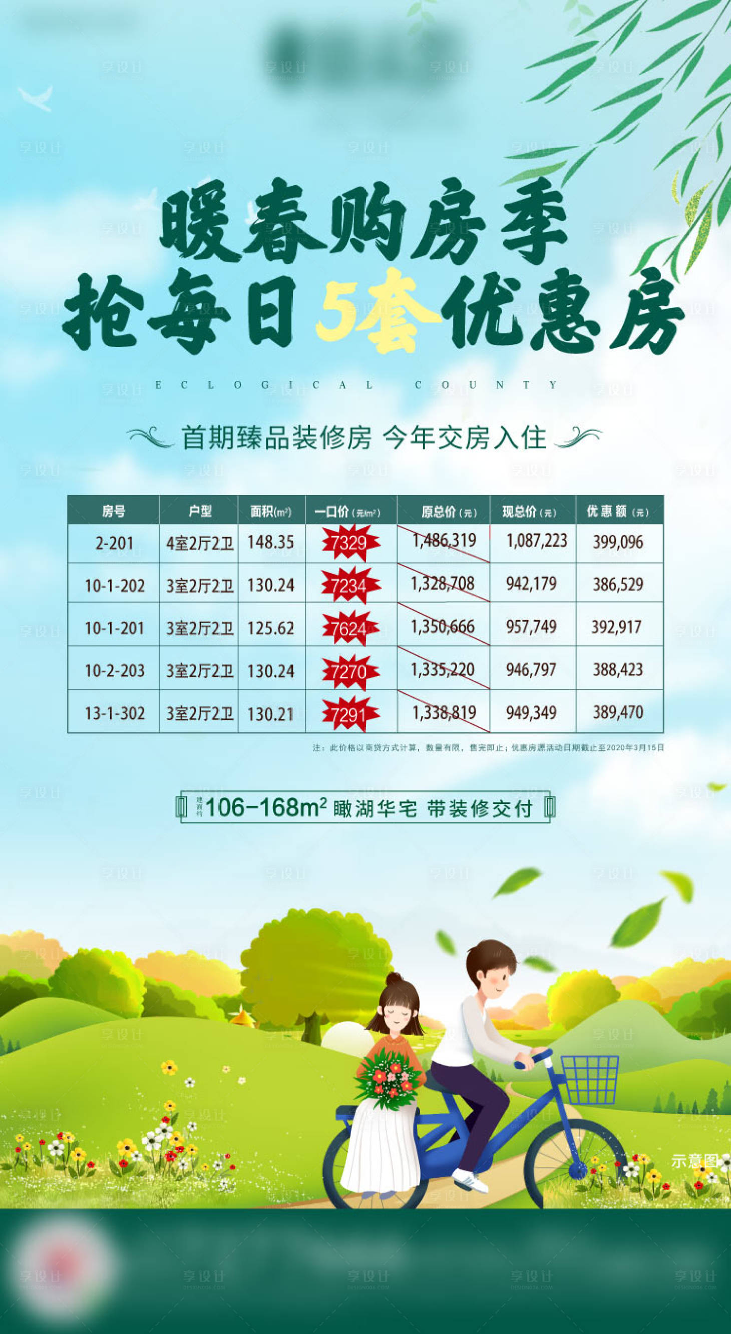 源文件下载【享设计】搜索编号：40420002195319389【地产特价房优惠海报 】