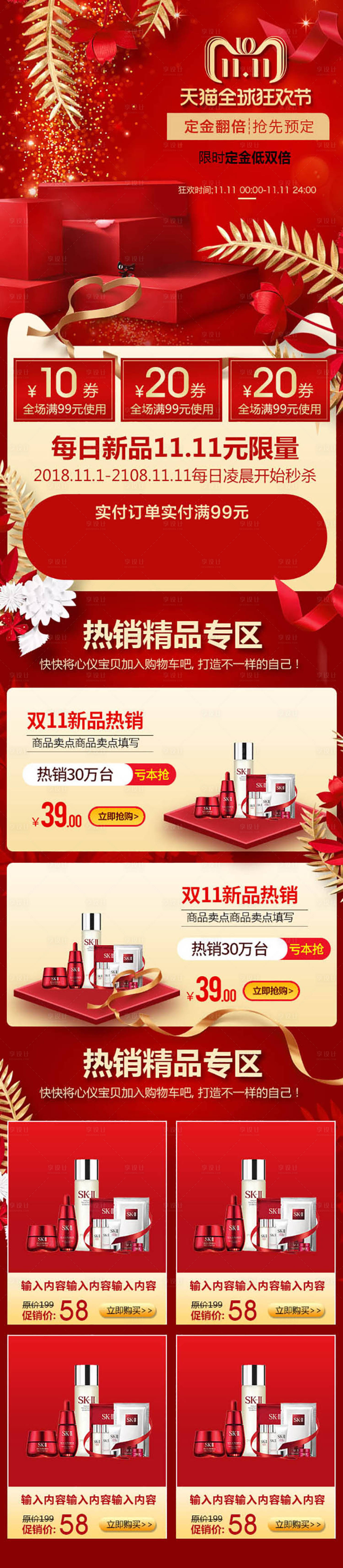 源文件下载【享设计】搜索编号：18180002262543313【金色红色化妆品双11手机端首页】